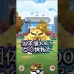 ワイルドエリア振り返り#ポケモンgo #イベント #ポケモン