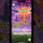 ダイマックスサンダーは一発で……？？#ポケモン #ポケモンgo #サンダー #ダイマックス