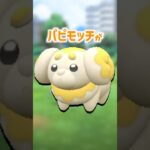 パピモッチが新実装！#ポケモンgo