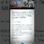 まさかのダイマ三鳥とブラホワキュレムが！#ポケモンgo