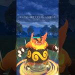 【エンブオー使ってみた】 #ポケモンgo