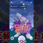 👿シャドウパルキア登場‼️🐉個体値ガチャ✨#ポケモンgo #pokemongo #pokemongoshorts