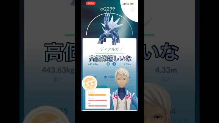 ディアルガレイド　初心者part111 【ポケモンGO】#ポケモンgo #ポケモン #pokemon #pokemongo #ディアルガ #shorts