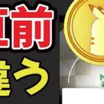 【直前判明】必ず今回だけは確認を！今年からかなり違う！無課金でも限定入手が今すぐ可能だけど…【ニャオハコミュデイ＆今週まとめ】