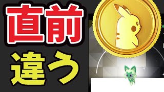 【直前判明】必ず今回だけは確認を！今年からかなり違う！無課金でも限定入手が今すぐ可能だけど…【ニャオハコミュデイ＆今週まとめ】