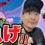 急げ！緊急！！突然きたタイムチャレンジ！あの伝説ポケモンに備えよ！