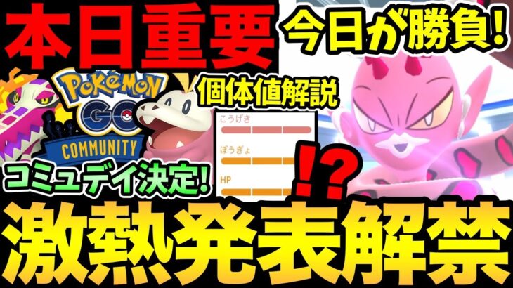 激熱コミュデイきた！今日が勝負の1日！ラブトロスの個体値解説！新技「フレアソング」は強い？ホゲータ楽しみすぎ！【 ポケモンGO 】【 GOバトルリーグ 】【 GBL 】【マスターリーグ】【コミュデイ】