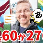 幸先良すぎて気分は最高！？逆100きたきたきたあああああああ！！！【ポケモンGo】