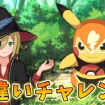 マスピカ色違いチャレンジ！！！ラブラブカップ！ #1265【ポケモンGO】