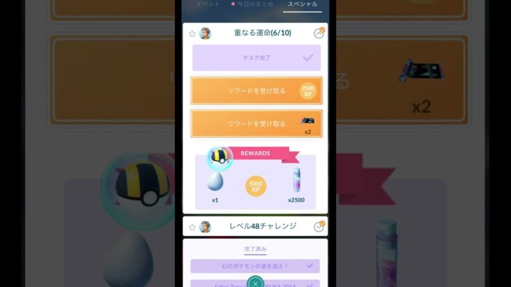 重なる運命 (6/10)【ポケモンGO】