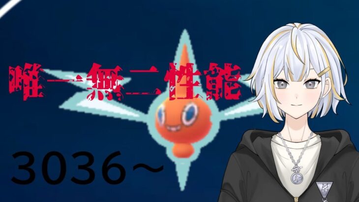 【#GBL 】唯一無二の性能のロトムで環境を破壊！！新人vtuber 】#goバトルリーグ #ポケモンgo #pokemongo
