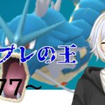 【#GBL 】マスプレの王ギャラドスで安定して勝ちたい！！新人vtuber 】#goバトルリーグ #ポケモンgo #pokemongo