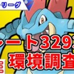 【スーパーリーグ】今！オーダイルの通常が強い！？その理由とは【ポケモンGO】【バトルリーグ】