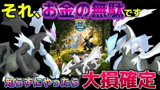 絶対やらないで下さい。ついに最強が登場！ブラックキュレム・ホワイトキュレム実装だけど…気をつけて【ポケモンGO】