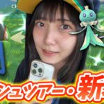色違いの限定ピカチュウ！バスラオ！シキジカ！狙ってイッシュツアー新北に参加してきた！【ポケモンGO】