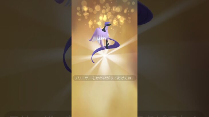 ガラルフリーザをキラ交換！＃ポケモンGO＃ポケモン交換