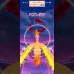 ダイマックスファイヤーゲットチャレンジのコツ【ポケモンGO】