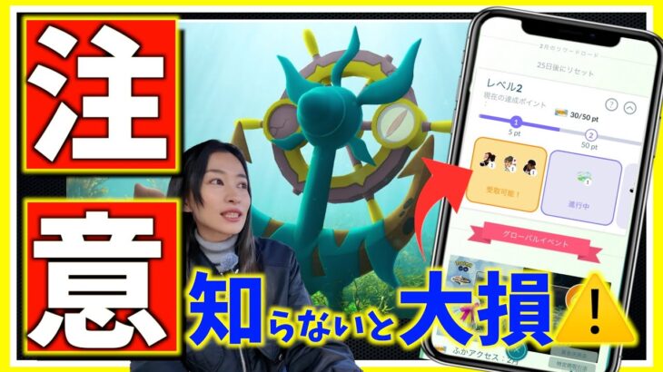 これ知らないと大損！！新登場のダダリンとは！？リワードポイントで絶対注意してほしいお話があります。【ポケモンGO】