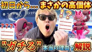 初日からコレ来ちゃう！？ラブトロスをガチる”本当の理由”を解説【ポケモンGO】