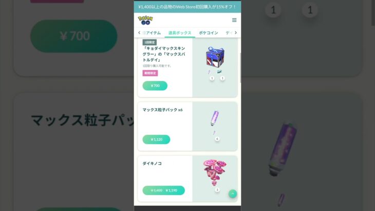 【ポケモンGO】初めての課金 旧正月イベント +50%のボーナスコインなので購入した(^o^) #ポケモンgo #pokemongo