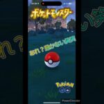 え？動かない？？（笑）色違い❢ゲットなるか？＃ポケモンGO