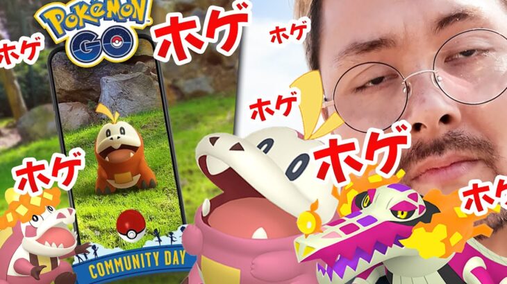 ホゲータ！色違い！！コミュデイ！！！ラウドボーンのフレアソングが楽しみすぎる！！！【ポケモンGO】