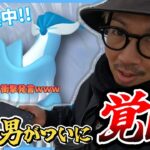 【ポケモンGO】笑劇の神回！？あのアルロから俺に質問が！？色違いガラルフリーザーを狙って『真剣おさおこチャレンジ』してみたら・・・！？【共に生きる仲間たち】