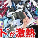 レイドも！！色違いも！週末はホワイト＆ブラックキュレムが！やべぇえええぞおおお！！！【ポケモンGO】