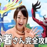初心者さん必見、ゼルネアス・イベルタル完全攻略!!【ポケモンGO】
