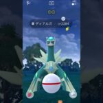 【ポケモンGO】色違いディアルガ！ #ポケモンGO #ディアルガ #色違い #色違いディアルガ