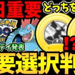 バッジの選択だと！？どっちを選ぶべき？合体キュレム追加情報！次のコミュデイも発表【 ポケモンGO 】【 GOバトルリーグ 】【 GBL 】【 イッシュツアー 】