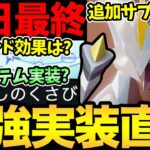本日最終日！時間に注意して！まさかのフィールド効果なし！？隠しアイテムサプライズ実装？合体キュレム実装直前だが…どうなる？【 ポケモンGO 】【 GOバトルリーグ 】【 GBL 】【GOツアー 】