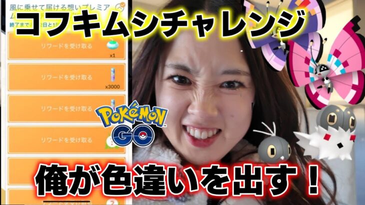 【宝くじ💰️】無課金で出来るコフキムシ ビビヨン ガチャ楽しい😡❤イベルタル ゼルネアス ポケモンGO Pokémon GO 포켓몬고