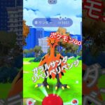 ポケモンGOガラルサンダーリベリベリベンジ#ゲーム #ゲーム実況 #ポケモンgo #ポケモン