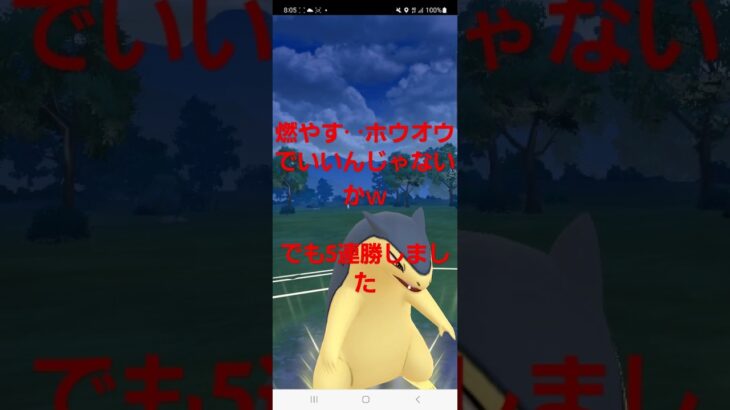 【ポケモンGOマスターリーグ】　　　　　　　　　 #ポケモンgo 　　　　　　　　　　　　　バクフーン使ってみた‥‥