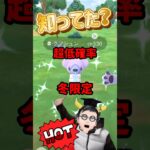 【ポケモンGO】冬限定！激レア！超低確率！色違いクマシュンの進化を公開！ #pokemongo #クマシュン #shorts