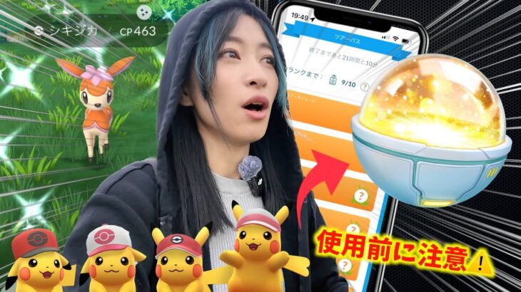 使う前に要注意！？新アイテム「キラチャーム」を台湾のGOツアーで試したら…!?【ポケモンGO】