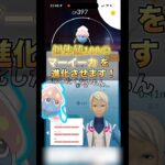 （ポケモンGO）個体値100マーイーカの進化がやっと出来る、#ポケモンgo #pokemongo #shorts