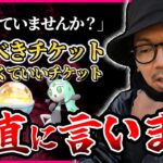 【ポケモンGO】2,800円って何事ですか・・・？絶対に騙されてはいけない『４種の有料チケット』を完全解説！！イッシュツアーグローバルまでに今からやっておくべきことは１つだけ！！【イッシュへの道】