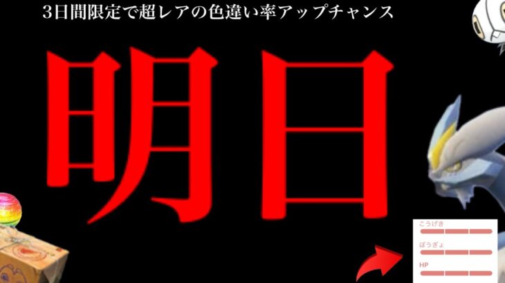 、、、絶対にやってください。【ポケモンGO・3日間限定・イッシュツアー】