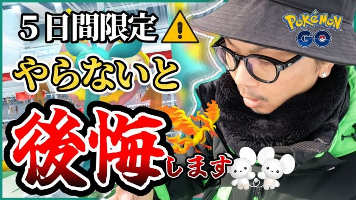 【ポケモンGO】圧倒的おすすめ！！初登場「ダダリン」を捕獲せよ！！追加のすな500をフル活用して『最高の冒険法』を編み出してみた！！【共に生きる仲間たち】