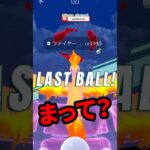 【ポケモンGO】なんでこうなるの？ダイマックスファイヤー一体も死なずにクリア‼︎高個体はCP1980!! #pokemongo #ダイマックスファイヤー #shorts
