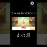 【ポケモンGO】個人的懐かしいと思うGBLで活躍したやつたち#ポケモンgo #goバトルリーグ #懐かしい #shorts