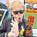 GOツアーイッシュ！最高！！ナゾのリサーチから限定色違い背景くる！？大先輩方との絡みも！【ポケモンGO】