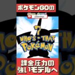 【ポケモンGO】ポケモンGOが変わる!? 売却後のシナリオを予想！ #pokemongo #ポケモンGO売却 #shorts