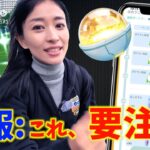 これ、要注意。GOTourイッシュを台湾で満喫して帰国したら、とんでもないトラブル続きなんですが・・・【ポケモンGO】