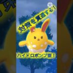 【ポケモンGO】今のマリルリはハイドロポンプ採用が当たり前？(スーパーリーグ)#ポケモンgo #goバトルリーグ #pokemongo #shorts