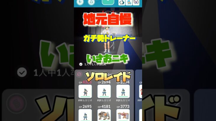 【ポケモンGO】メガバンギラス【ソロレイド】#ポケモンgo #shorts #メガバンギラス