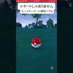 【ポケモンGO】無限にボール使えるんだがw #jnt仁チャンネル #伸びろ #shorts #ポケモン