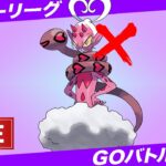 【LIVE】バレンタインに相応しくない輩を事前に排除しておきますわ【ポケモンGO】【GOバトルリーグ】【マスターリーグ】